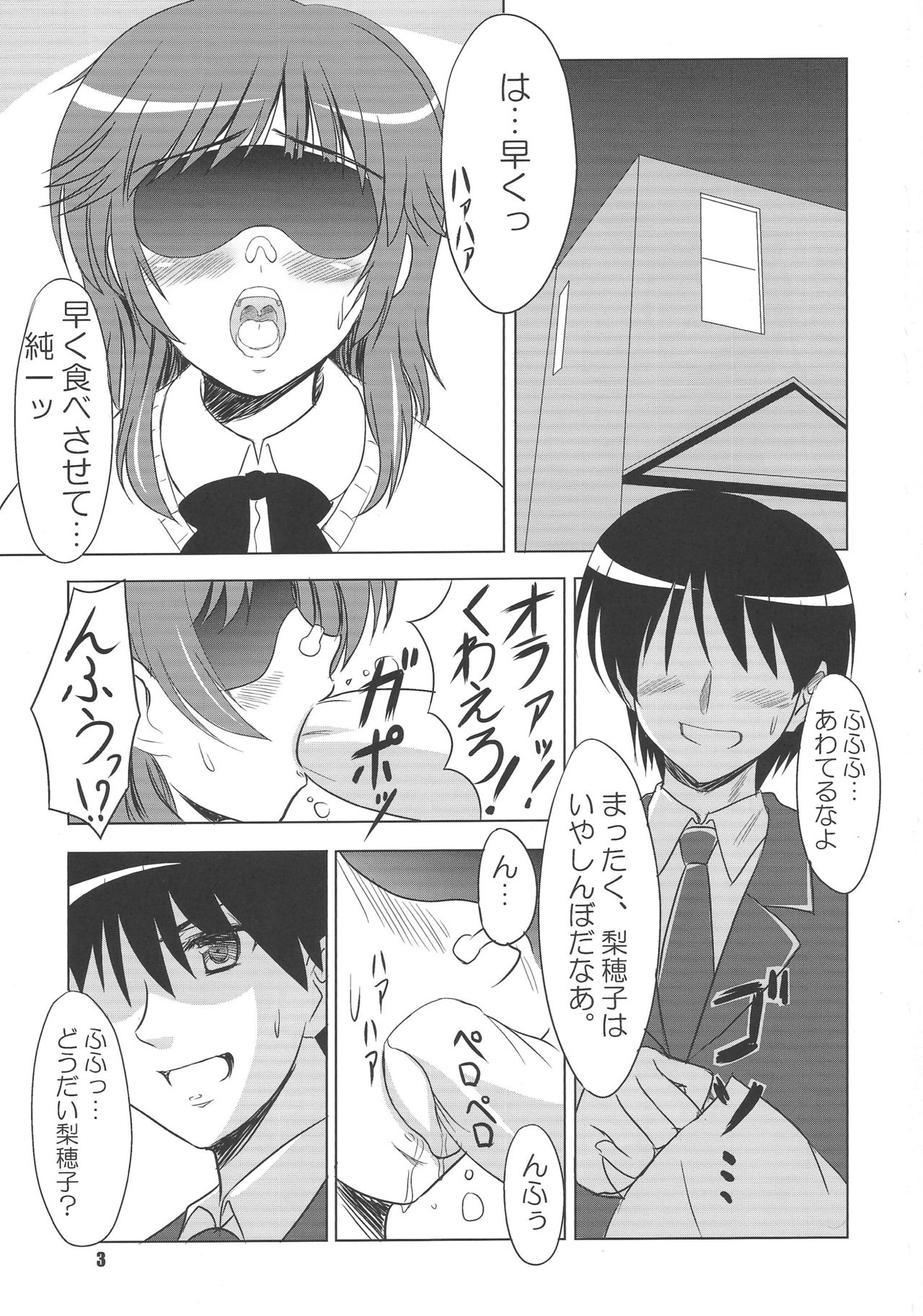 (C78) [KNIGHTS (騎士二千)] はむっと梨穂子をアマガミ (アマガミ)