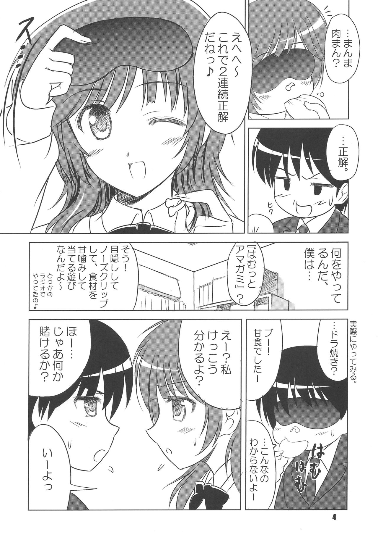 (C78) [KNIGHTS (騎士二千)] はむっと梨穂子をアマガミ (アマガミ)