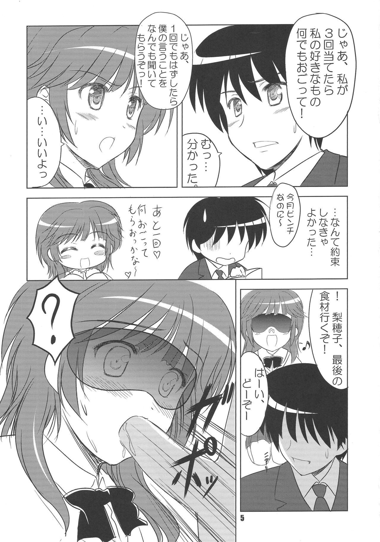 (C78) [KNIGHTS (騎士二千)] はむっと梨穂子をアマガミ (アマガミ)