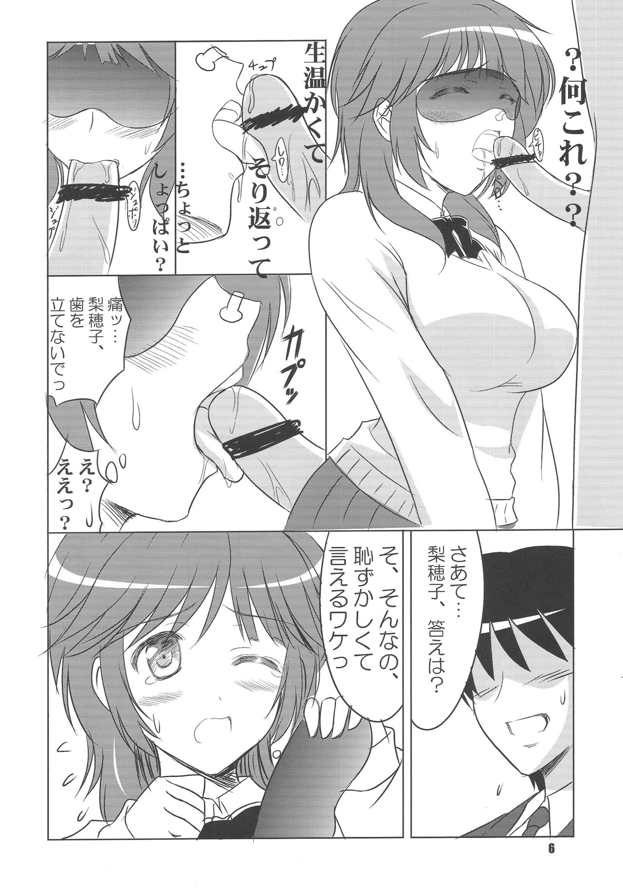 (C78) [KNIGHTS (騎士二千)] はむっと梨穂子をアマガミ (アマガミ)
