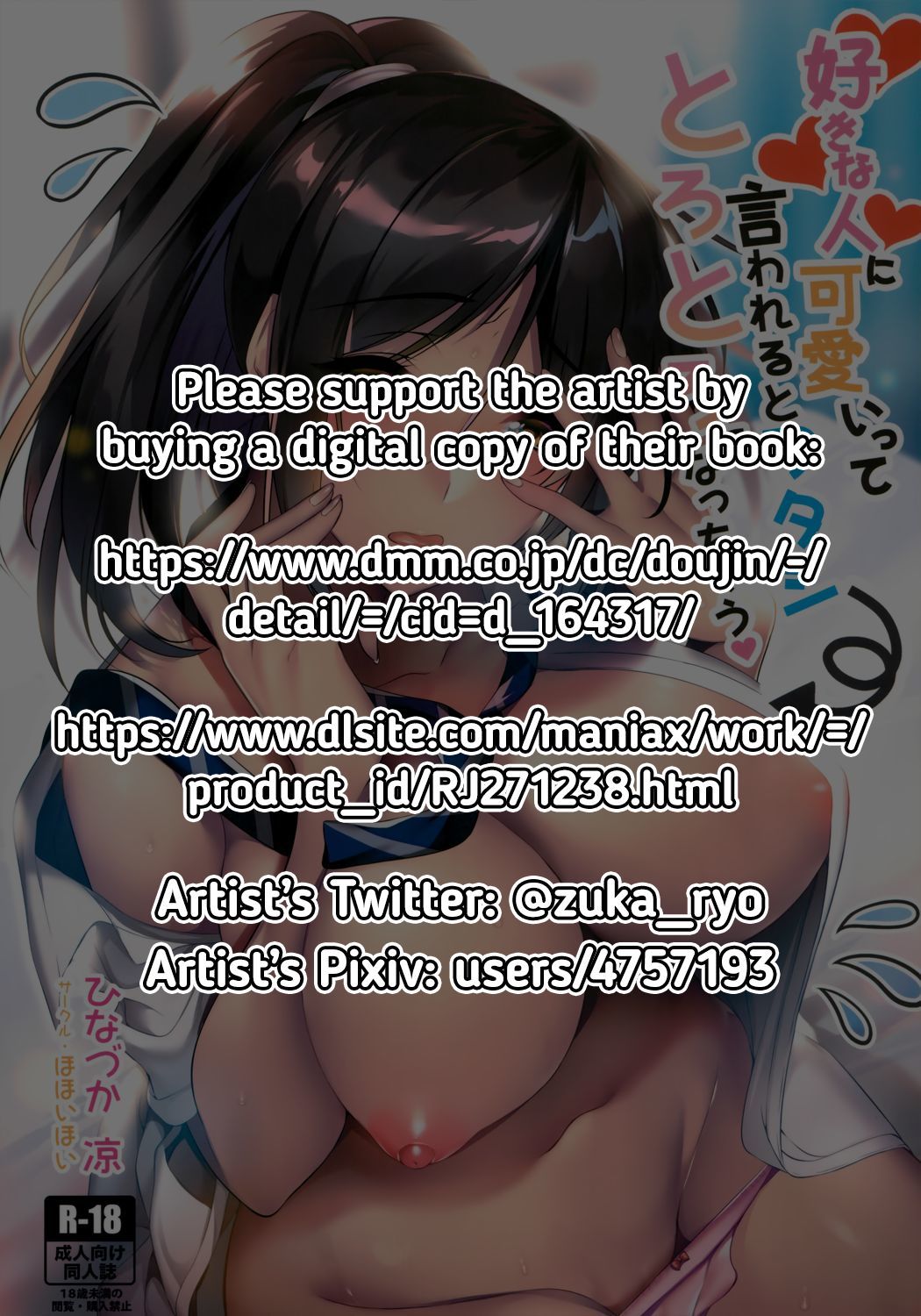 愛する人がかわいいと言ったら溶ける