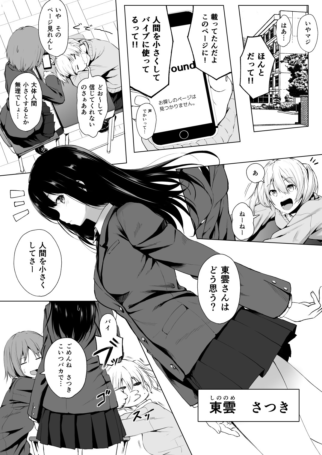ニンゲンバイブ