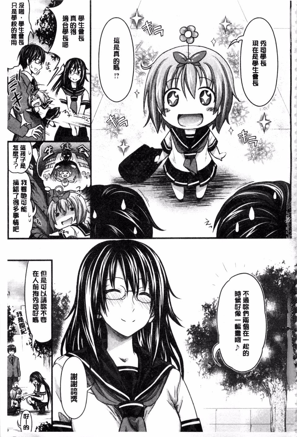 [牧野坂シンイチ] あまくちバージン [中国翻訳]