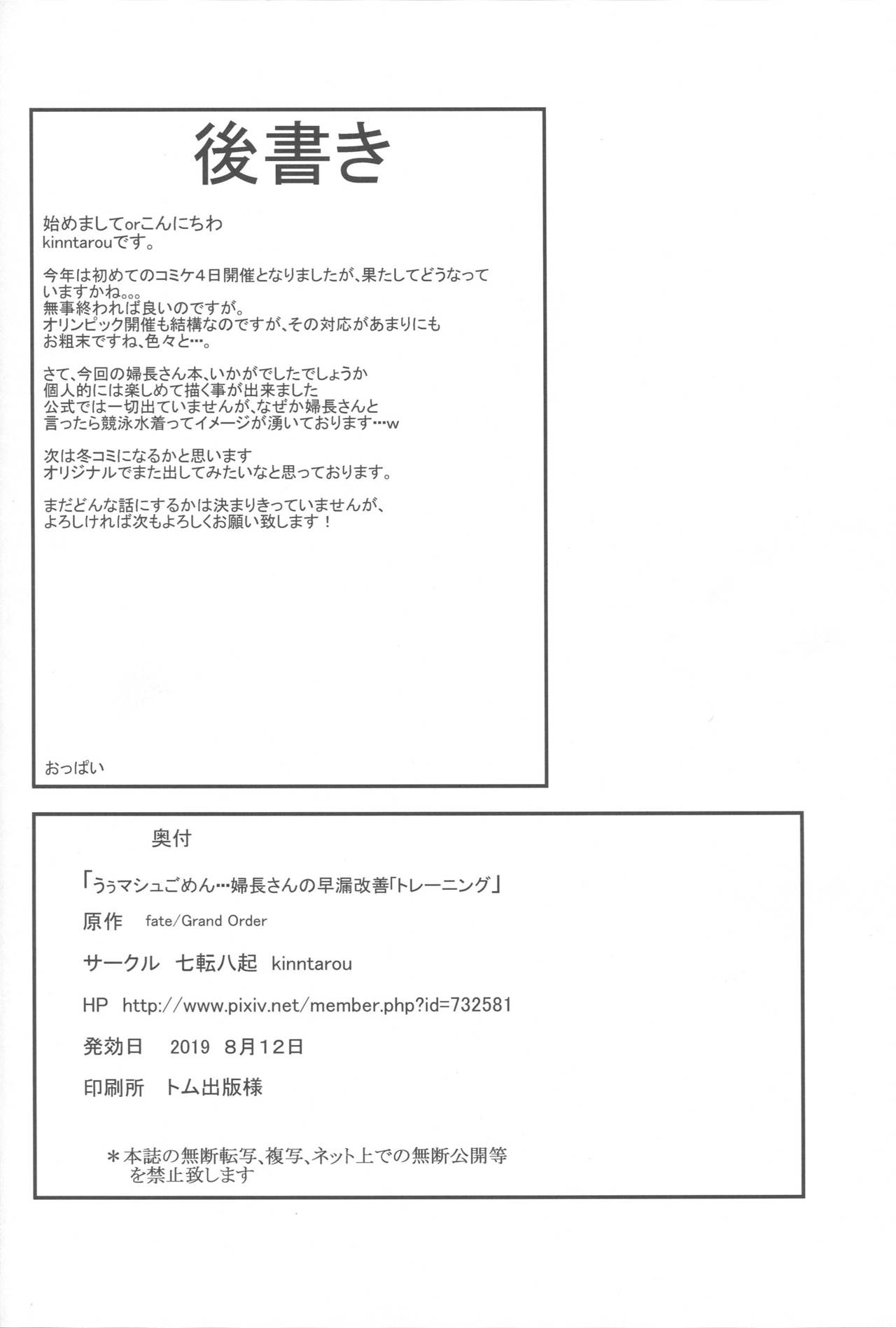 (C96) [七転八起 (kinntarou)] マシュごめん…婦長さんの早漏改善トレーニング (Fate/Grand Order) [英訳]