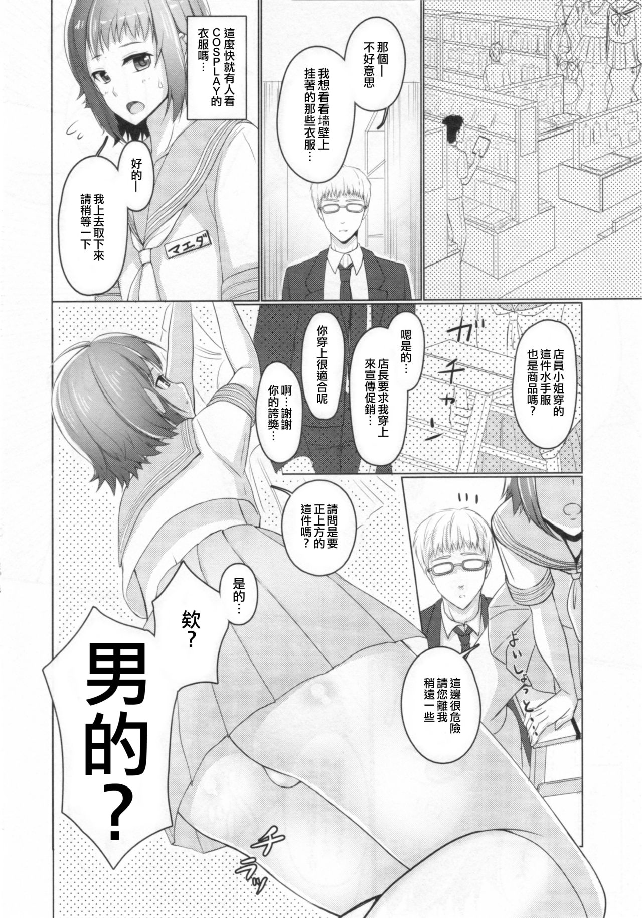 (C90) [有閑high桜 (ちえこ)] ウェーイ系大学生♂のバイト裏事情1つめ [中国翻訳]