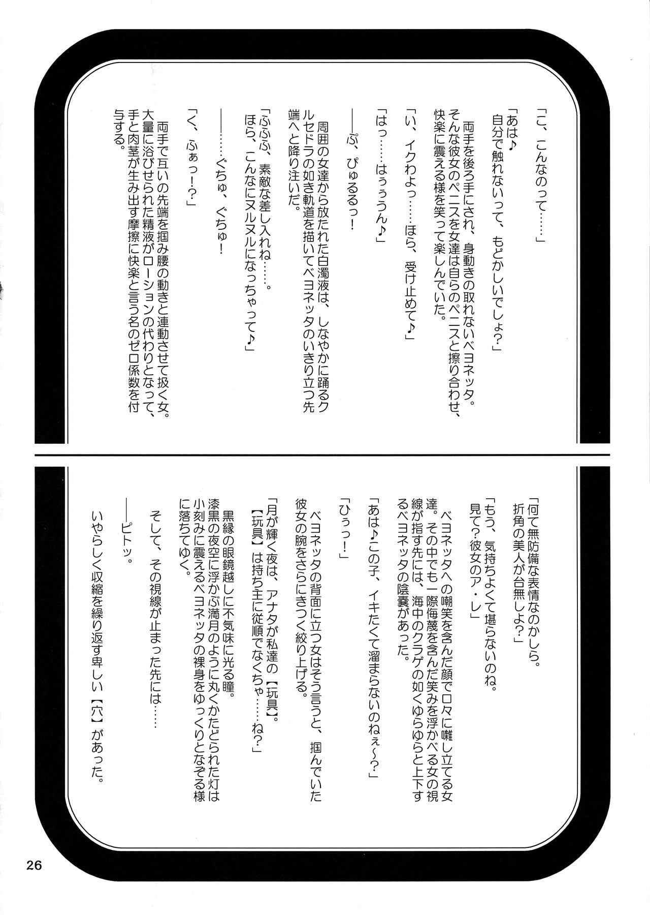 アネモ北枝-ベヨネッタ地獄-