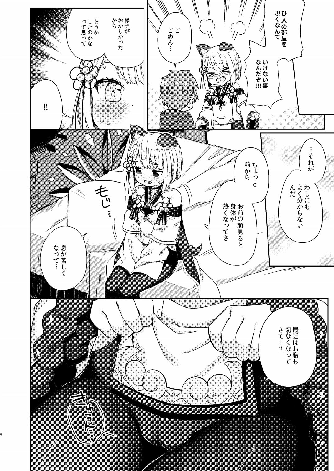 [むくトン教授と空飛ぶポテト。 (むく)] 犬神様はドキドキが止まらない!! (グランブルーファンタジー) [DL版]