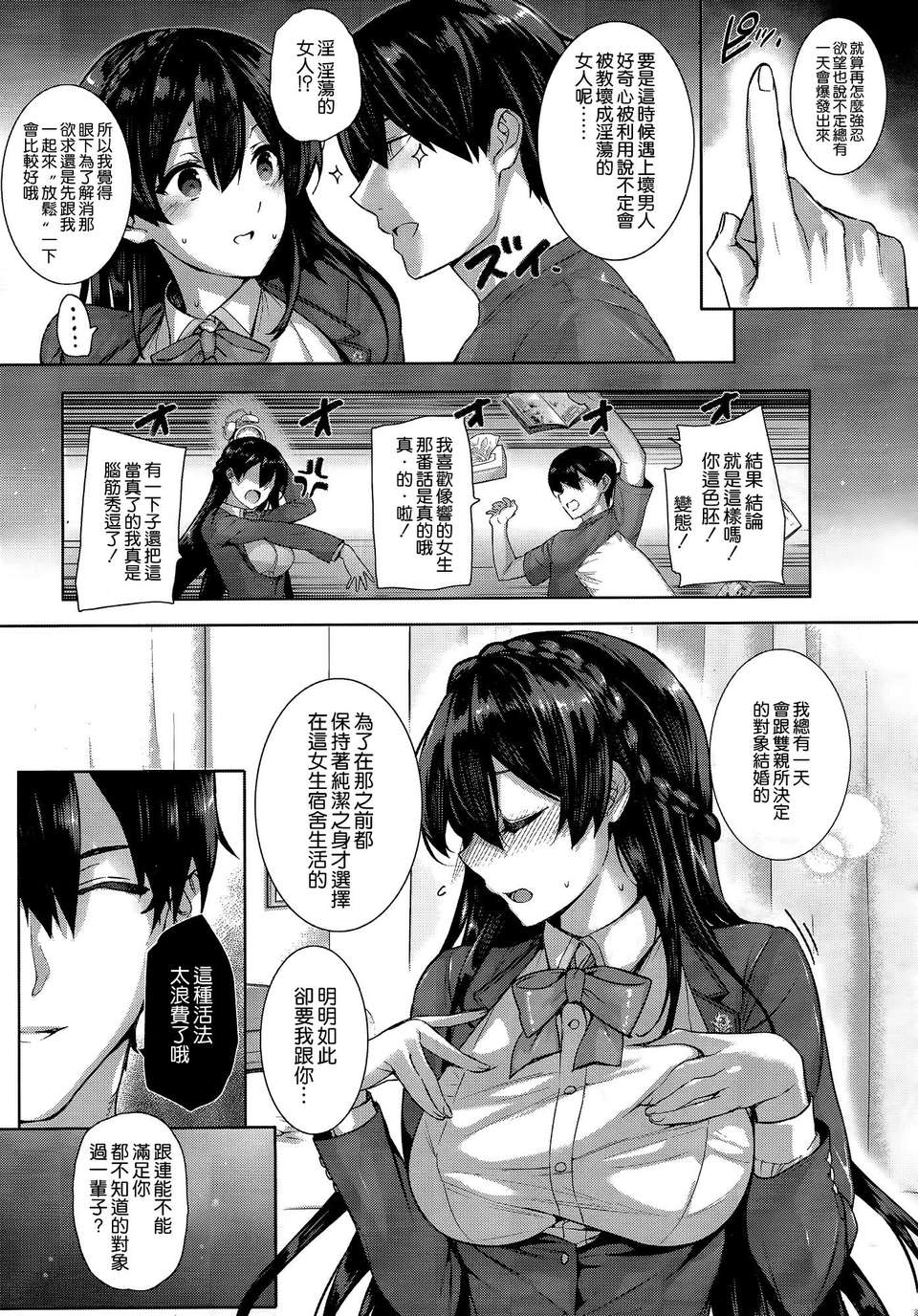 [桂井よしあき] 白峰ひびきの寮姦日誌 [空気系☆漢化]