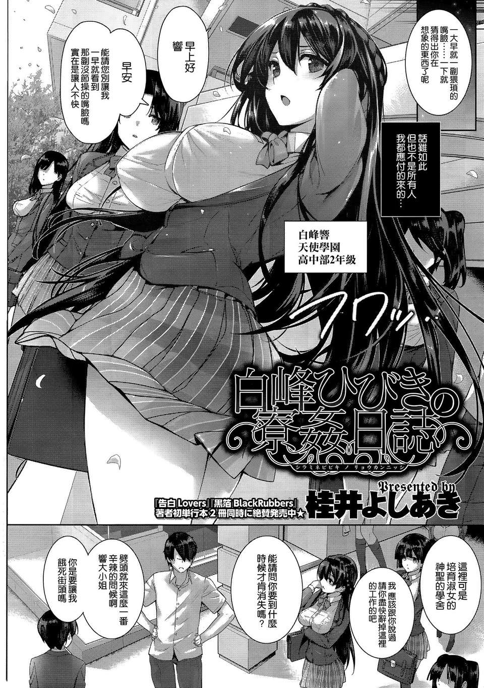 [桂井よしあき] 白峰ひびきの寮姦日誌 [空気系☆漢化]