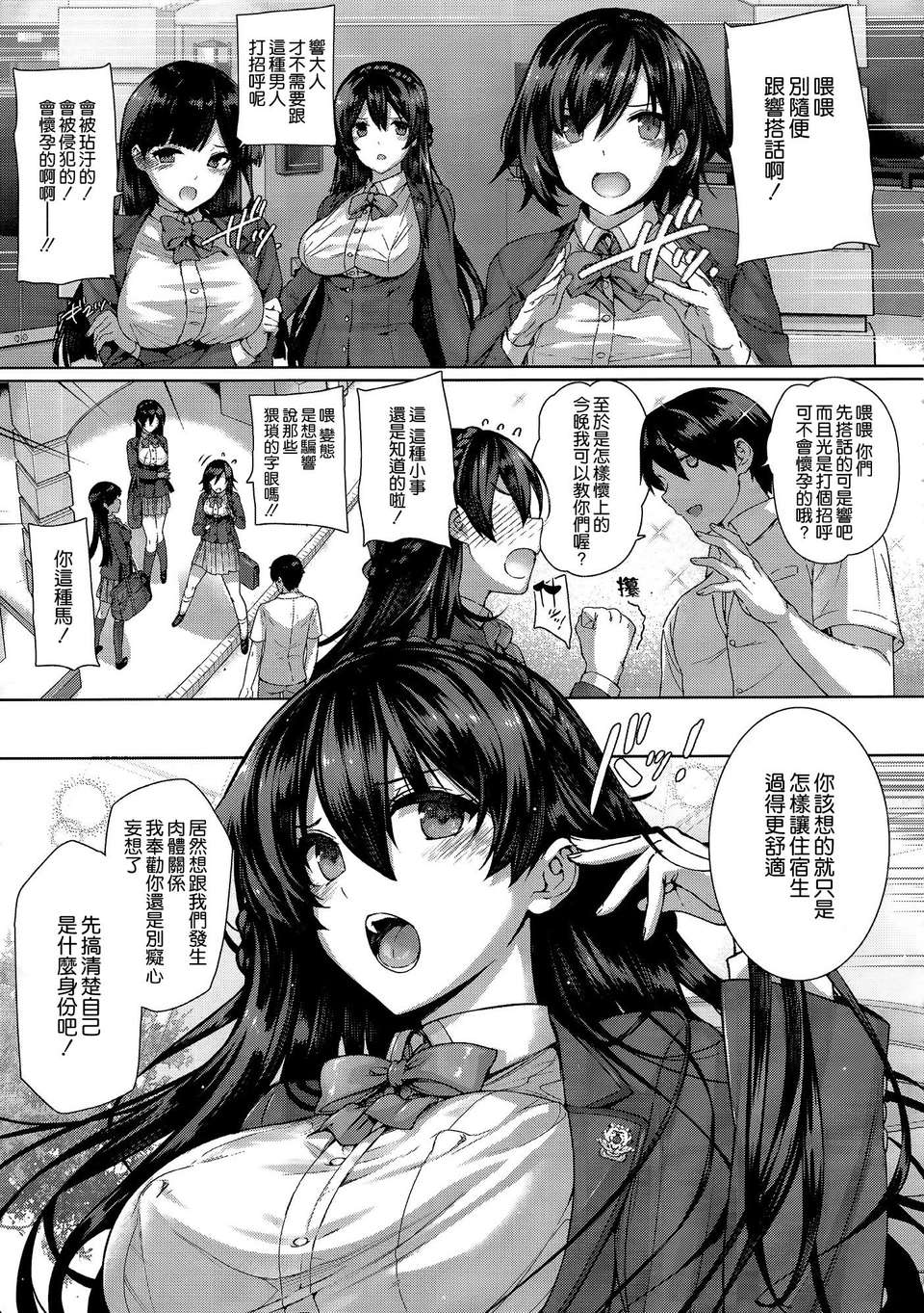 [桂井よしあき] 白峰ひびきの寮姦日誌 [空気系☆漢化]