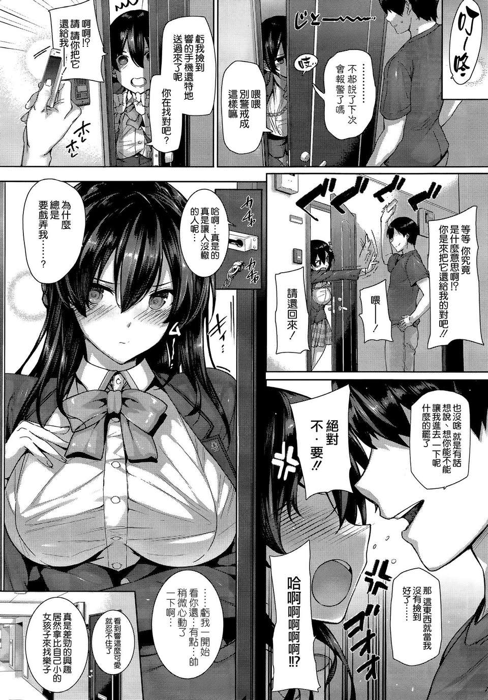 [桂井よしあき] 白峰ひびきの寮姦日誌 [空気系☆漢化]