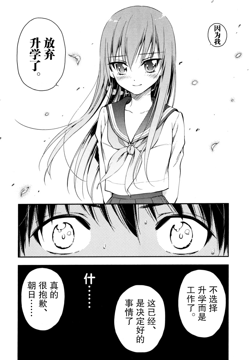 [猪熊しのぶ] 初めてのあの日、ぼくらは 1 [中国翻译]