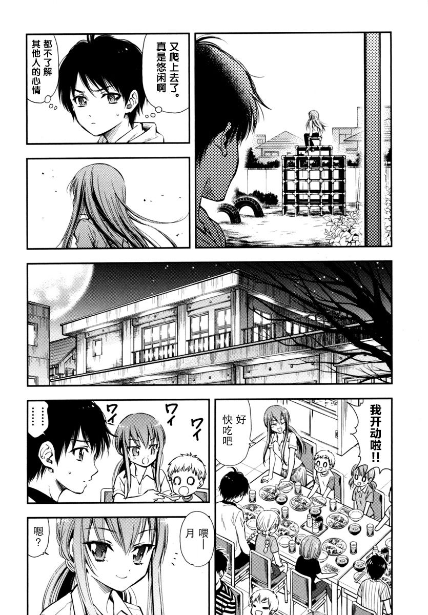 [猪熊しのぶ] 初めてのあの日、ぼくらは 1 [中国翻译]