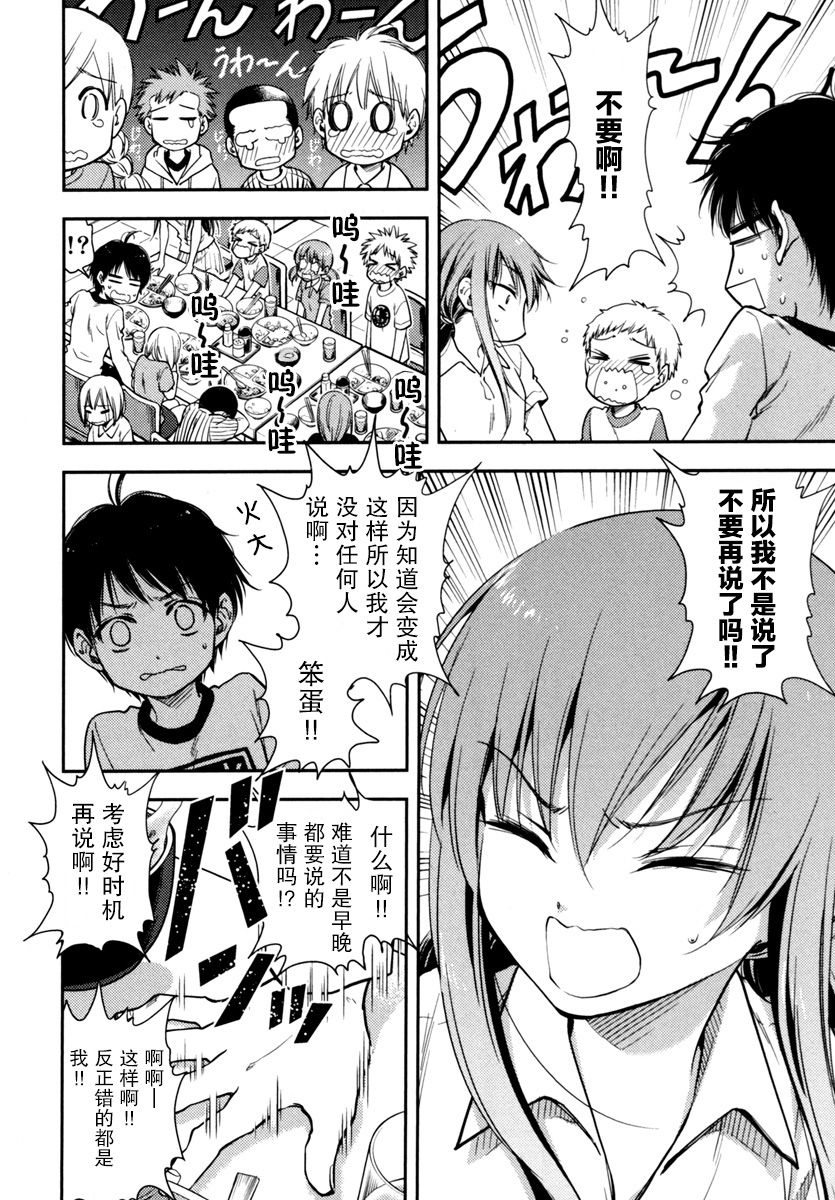 [猪熊しのぶ] 初めてのあの日、ぼくらは 1 [中国翻译]