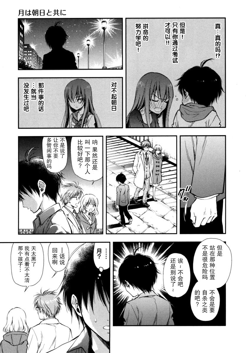 [猪熊しのぶ] 初めてのあの日、ぼくらは 1 [中国翻译]