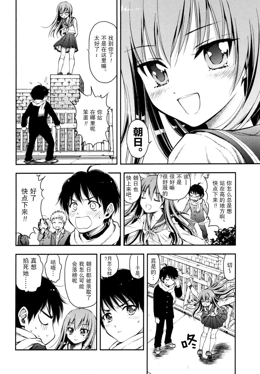 [猪熊しのぶ] 初めてのあの日、ぼくらは 1 [中国翻译]