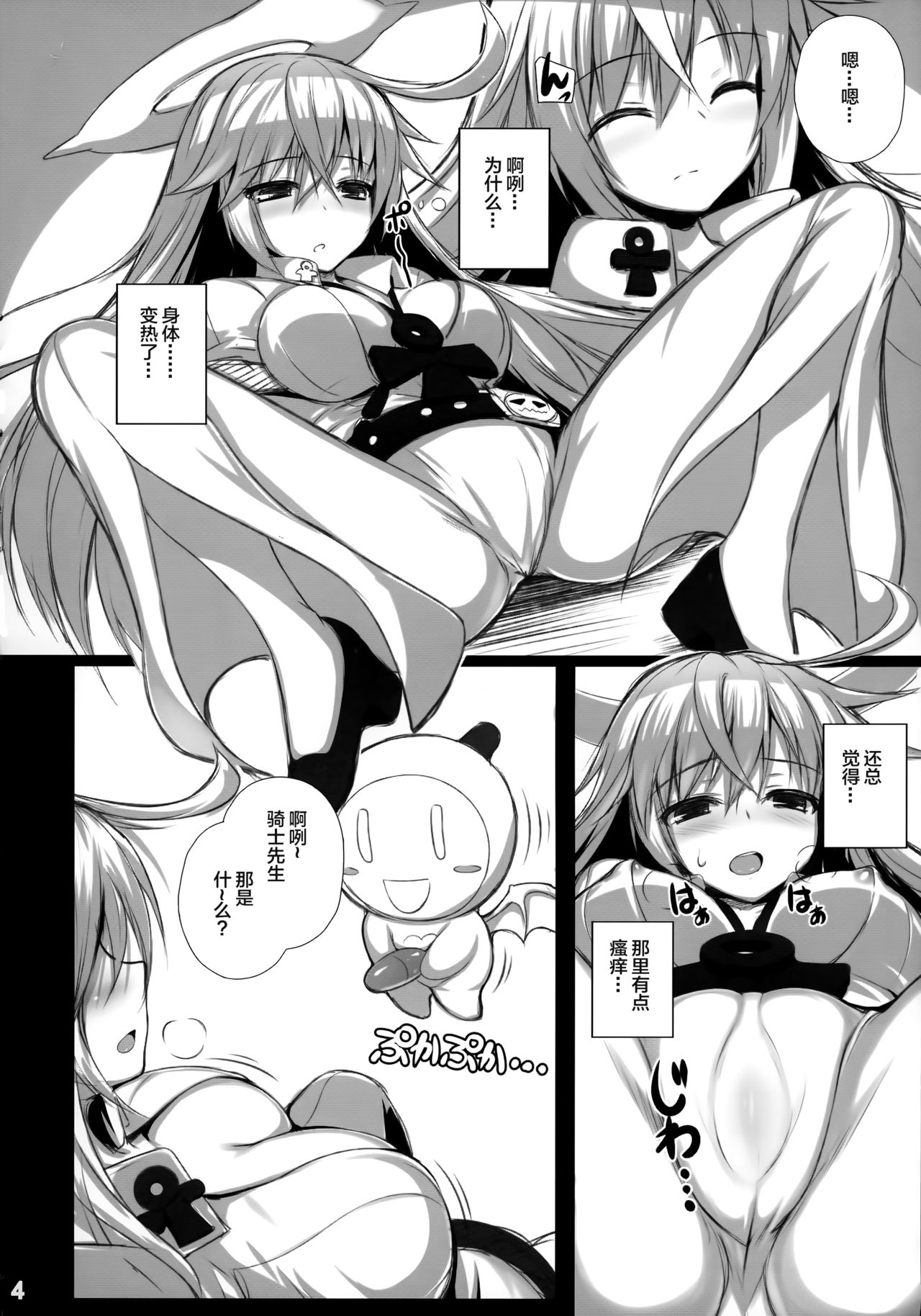 (C89) [ミグミグ荘 (みぐみぐ)] ふぁっく・お～! (ギルティギア) [中国翻訳]