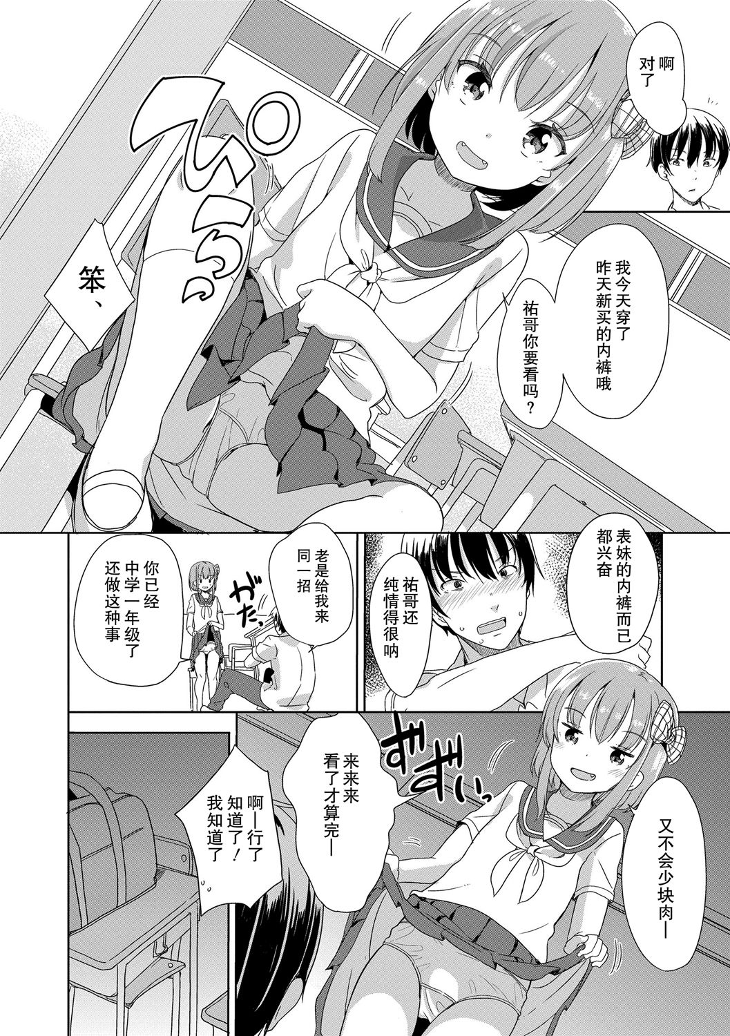 [冬野みかん] Peeing (はつじょう がーるず) [中国翻訳]