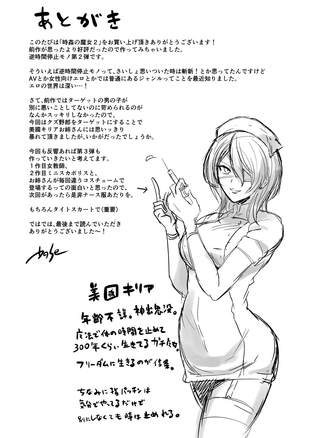 [boseの同人漫画研究所 (bose)] 時姦の魔女2 ～エロいお姉さんに時間停止されてもっとイロイロされちゃうお話～ [英訳]