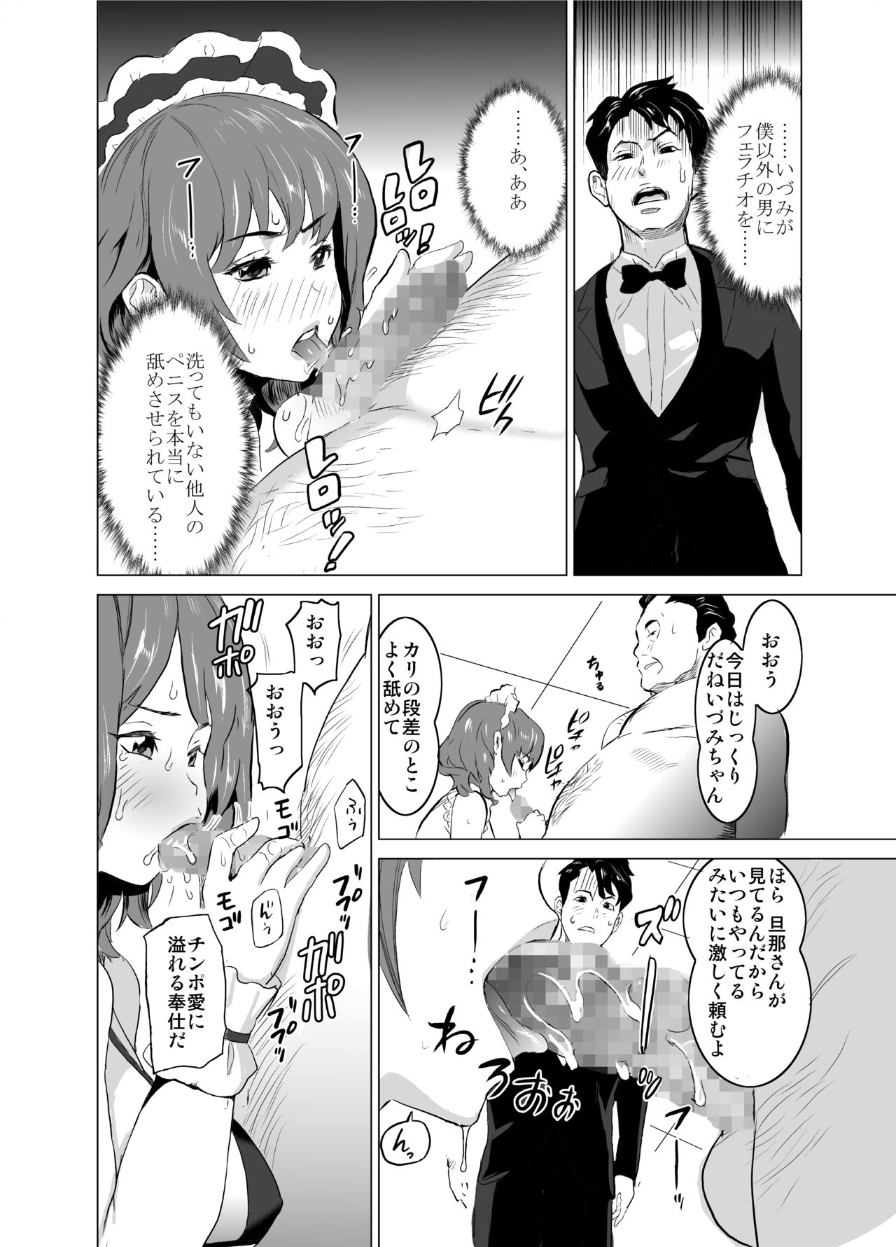 [IRON Y (みつや)] 娼婦になった妻が絶頂ベロキス生中出しされた日 ～その2・キモイ客福本編～