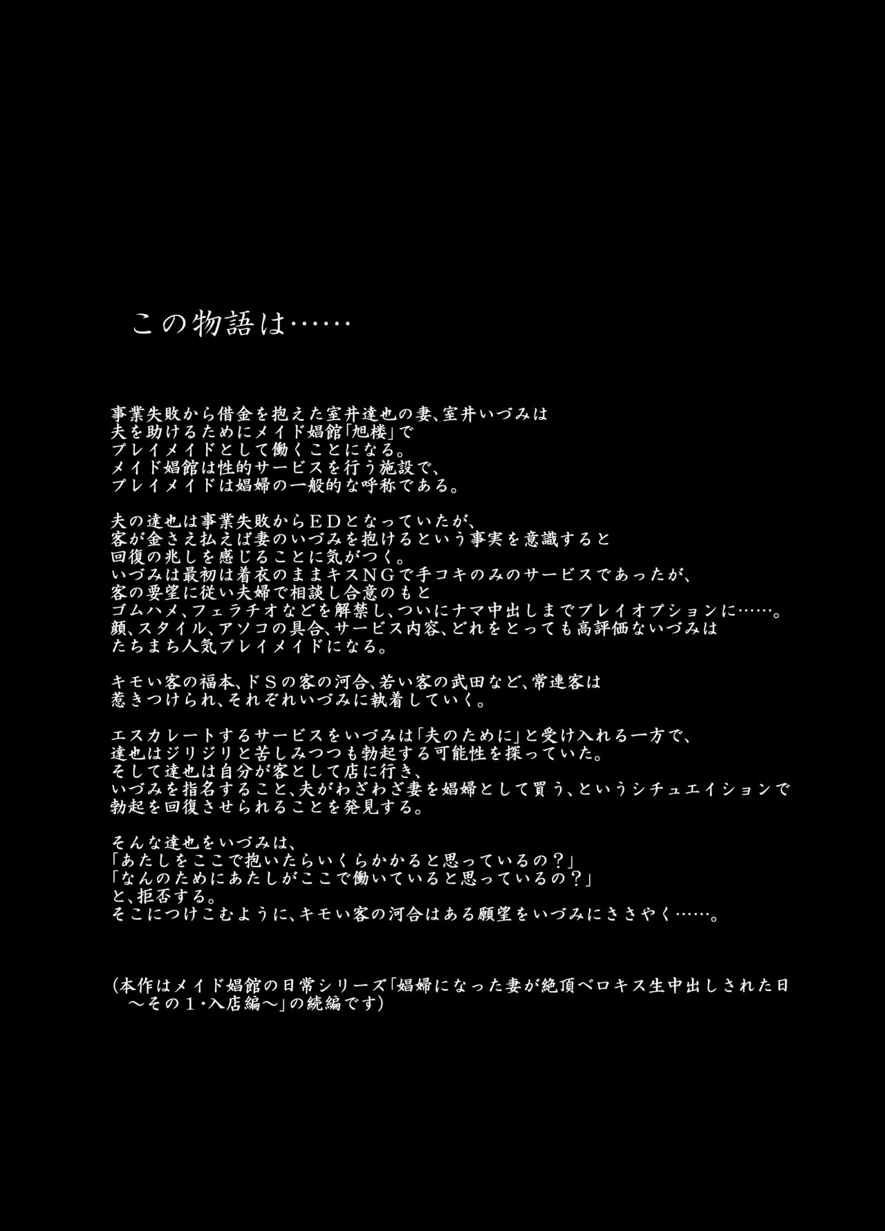 [IRON Y (みつや)] 娼婦になった妻が絶頂ベロキス生中出しされた日 ～その2・キモイ客福本編～