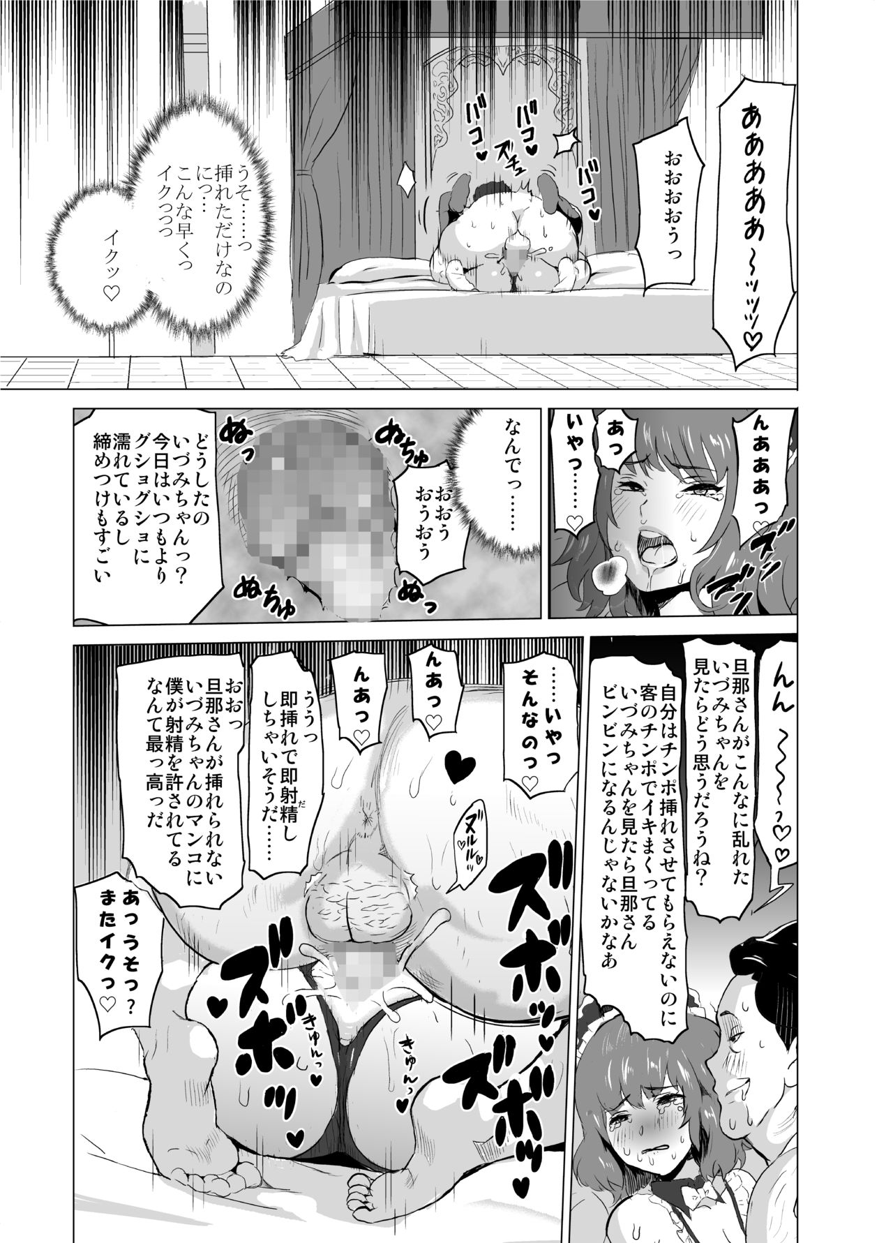 [IRON Y (みつや)] 娼婦になった妻が絶頂ベロキス生中出しされた日 ～その2・キモイ客福本編～