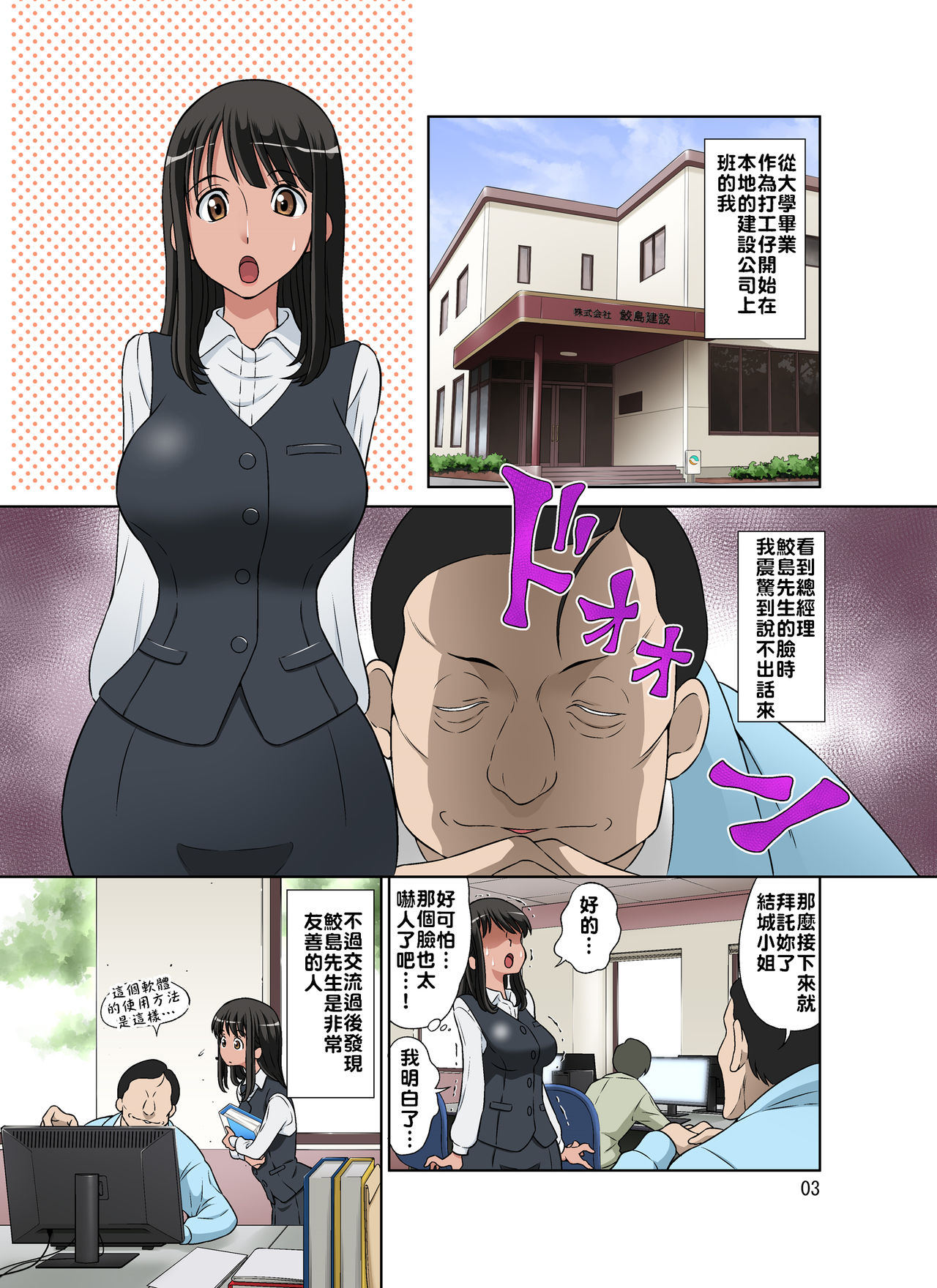 [DOZA Village (どざむら)] 鮫島社長は経産婦がお好き [中国翻訳] [DL版]