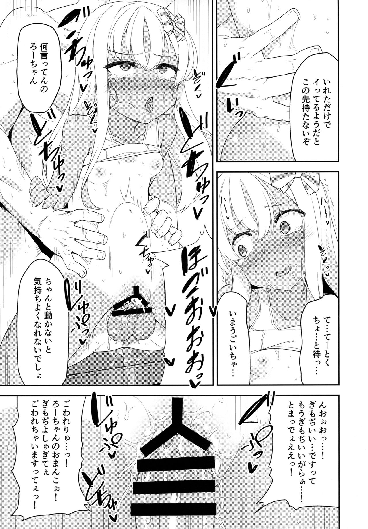 (C96) [ものくろサーキット (racer)] メスガキろーちゃんのくーるびず (艦隊これくしょん -艦これ-)