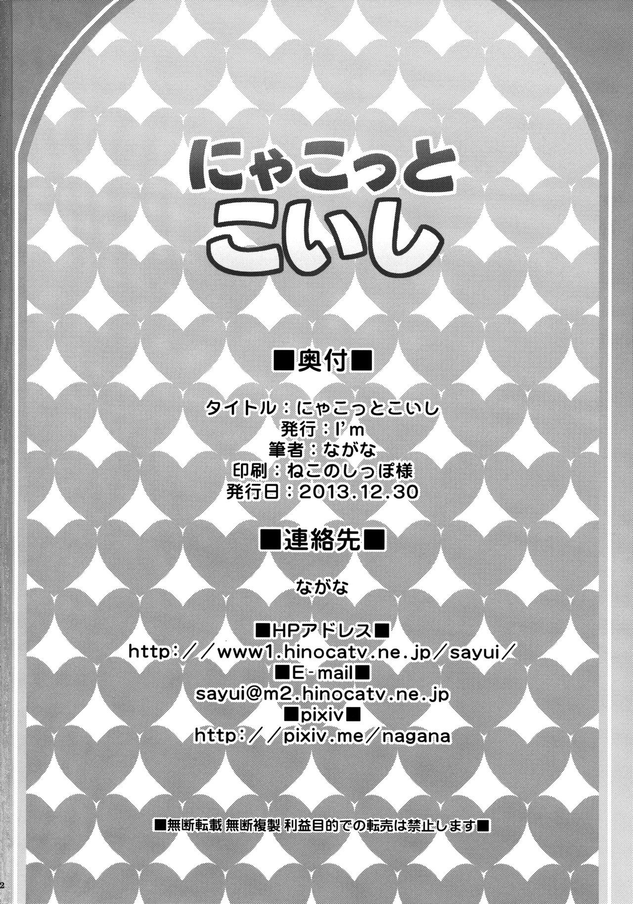 ニャコット小石