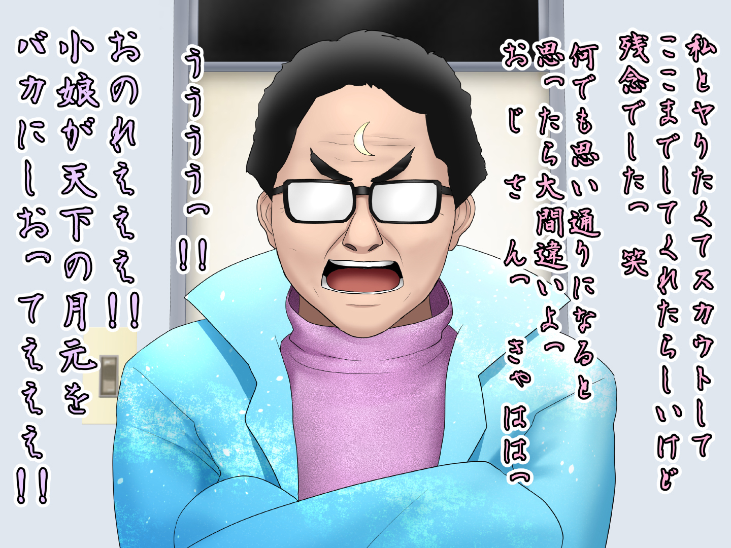 ムーンアイドルかぐや姫〜ちきゅうにおとされしビッチアイドル〜