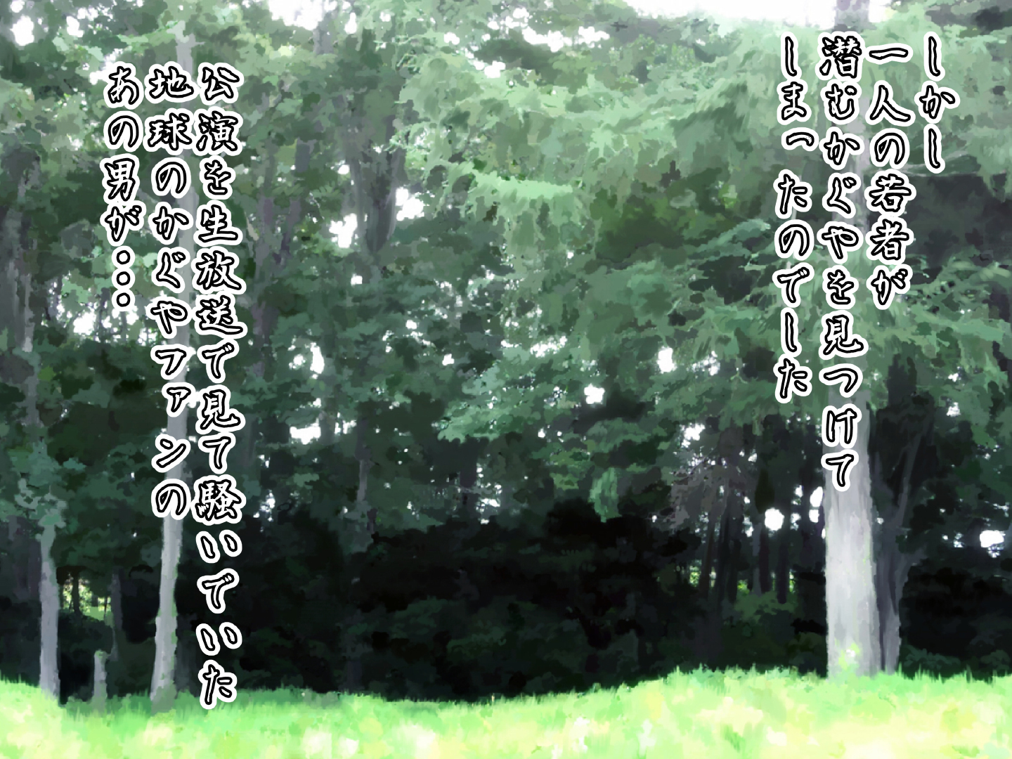 ムーンアイドルかぐや姫〜ちきゅうにおとされしビッチアイドル〜