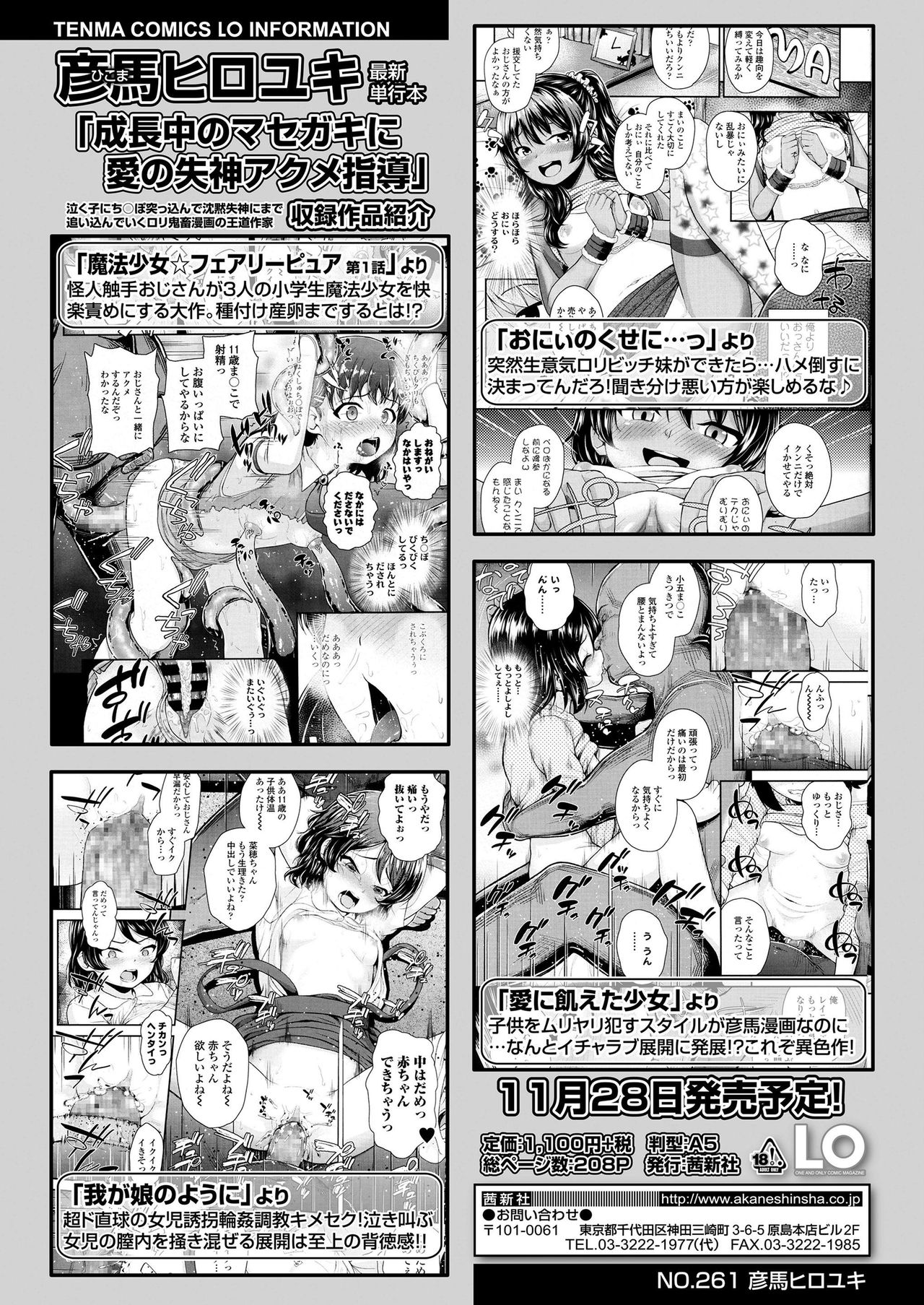 COMIC LO 2020年1月号 [DL版]