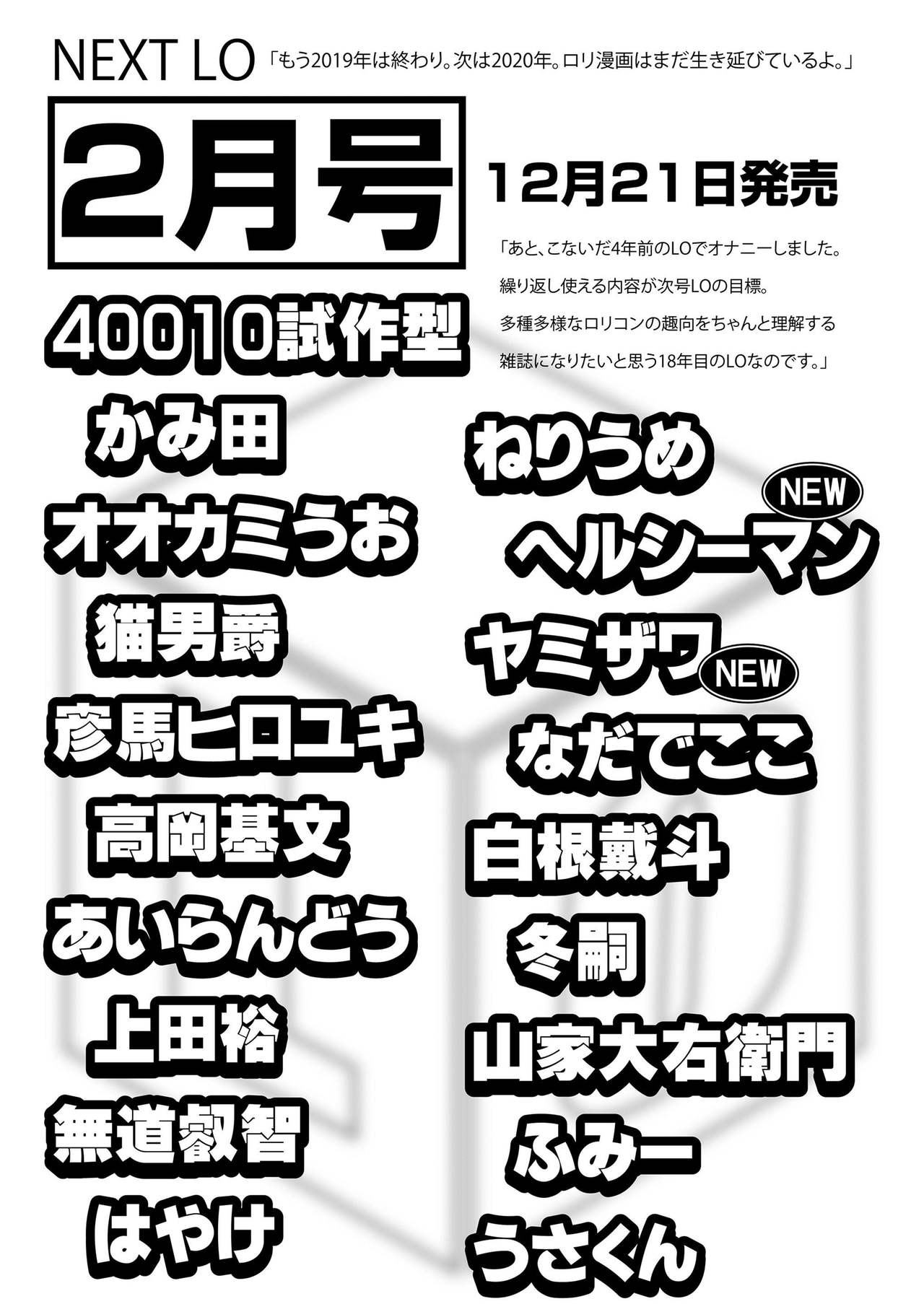 COMIC LO 2020年1月号 [DL版]