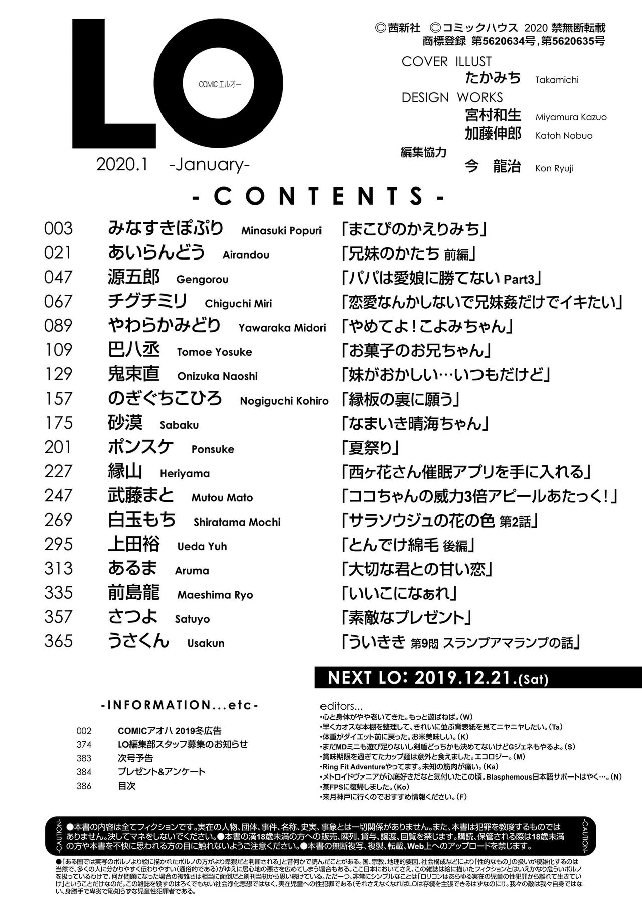 COMIC LO 2020年1月号 [DL版]