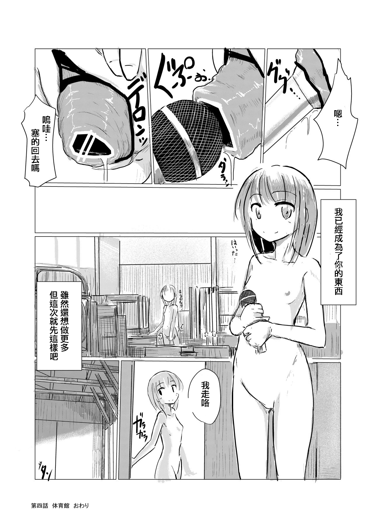 [ろれろれ屋 (ろれる)] 少女と廃校舎 [中国翻訳]