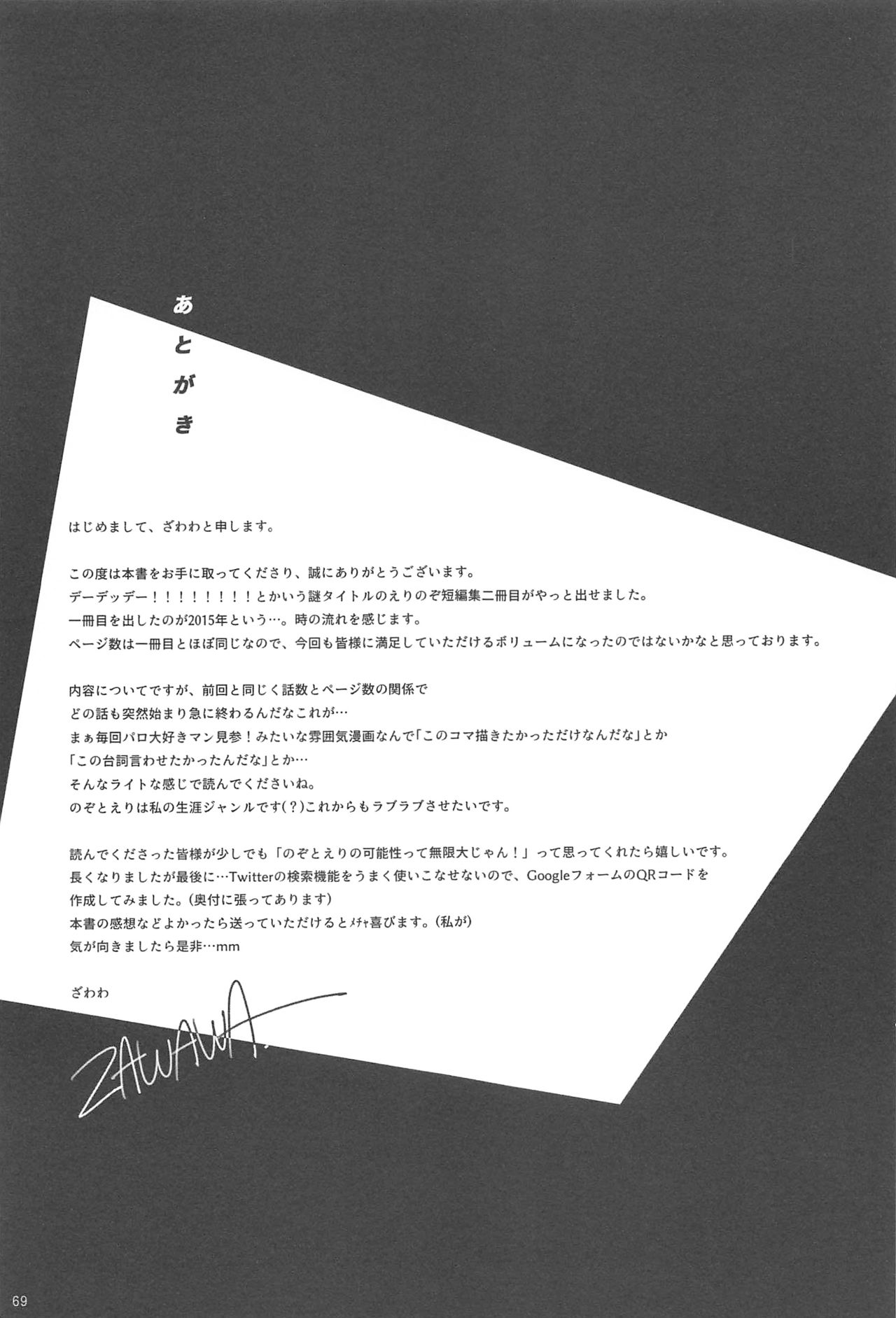 (Sweet Sweet Sweet 5) [ZAWORLD (ざわわ)] Re:デーデッデー!!!!!!!! (ラブライブ!)