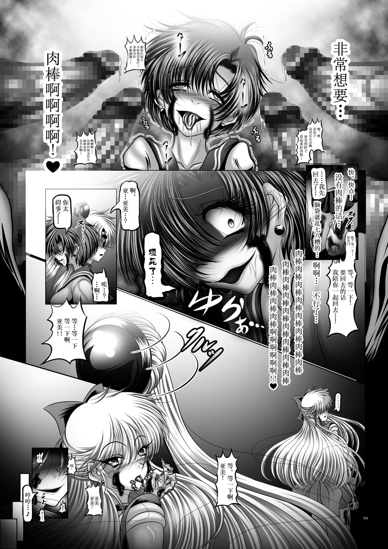 [ぱいんとさいず (八月一日冬至、TKS)] 堕悪惑星症候群 壱 IQ300の変態豚女 (美少女戦士セーラームーン) [中国翻訳] [DL版]