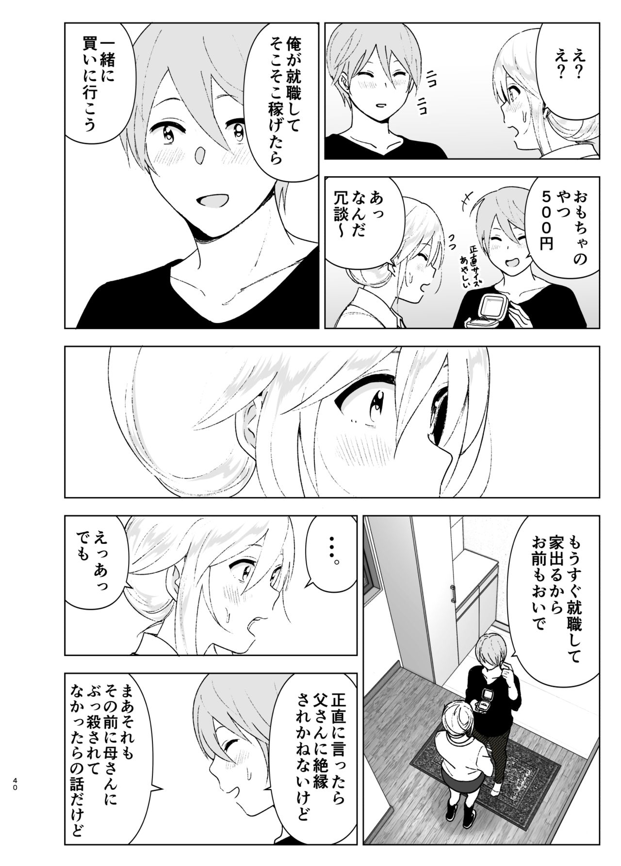 [すぺ (なかに)] 昔は可愛かった２ [DL版]