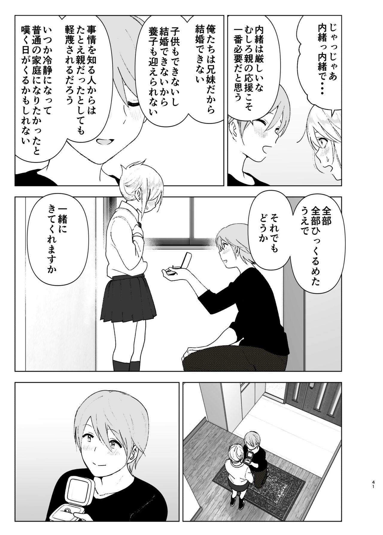 [すぺ (なかに)] 昔は可愛かった２ [DL版]