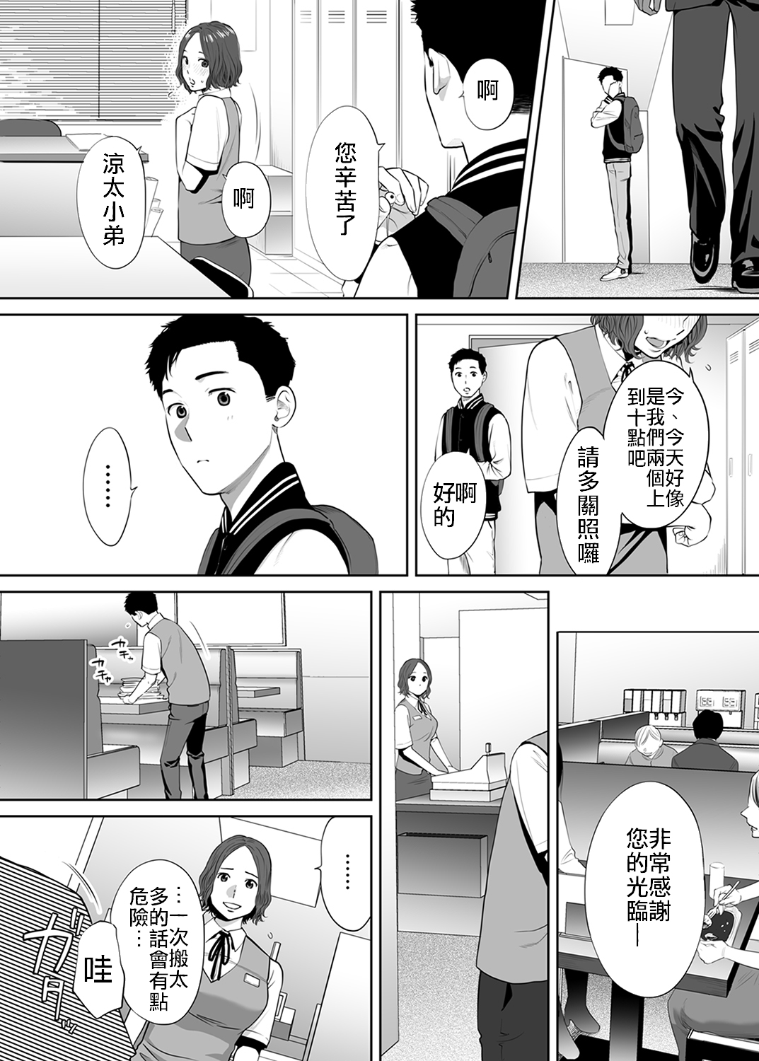 [桂あいり] 「夫の部下にイかされちゃう…」抗えず感じてしまう不倫妻 7 -9 [中国翻訳]