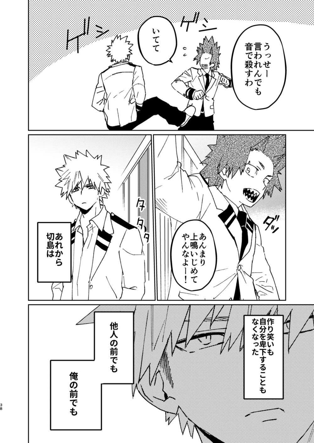 [SCO.LABO (shoco)] きみの幻想をみてる (僕のヒーローアカデミア) [DL版]