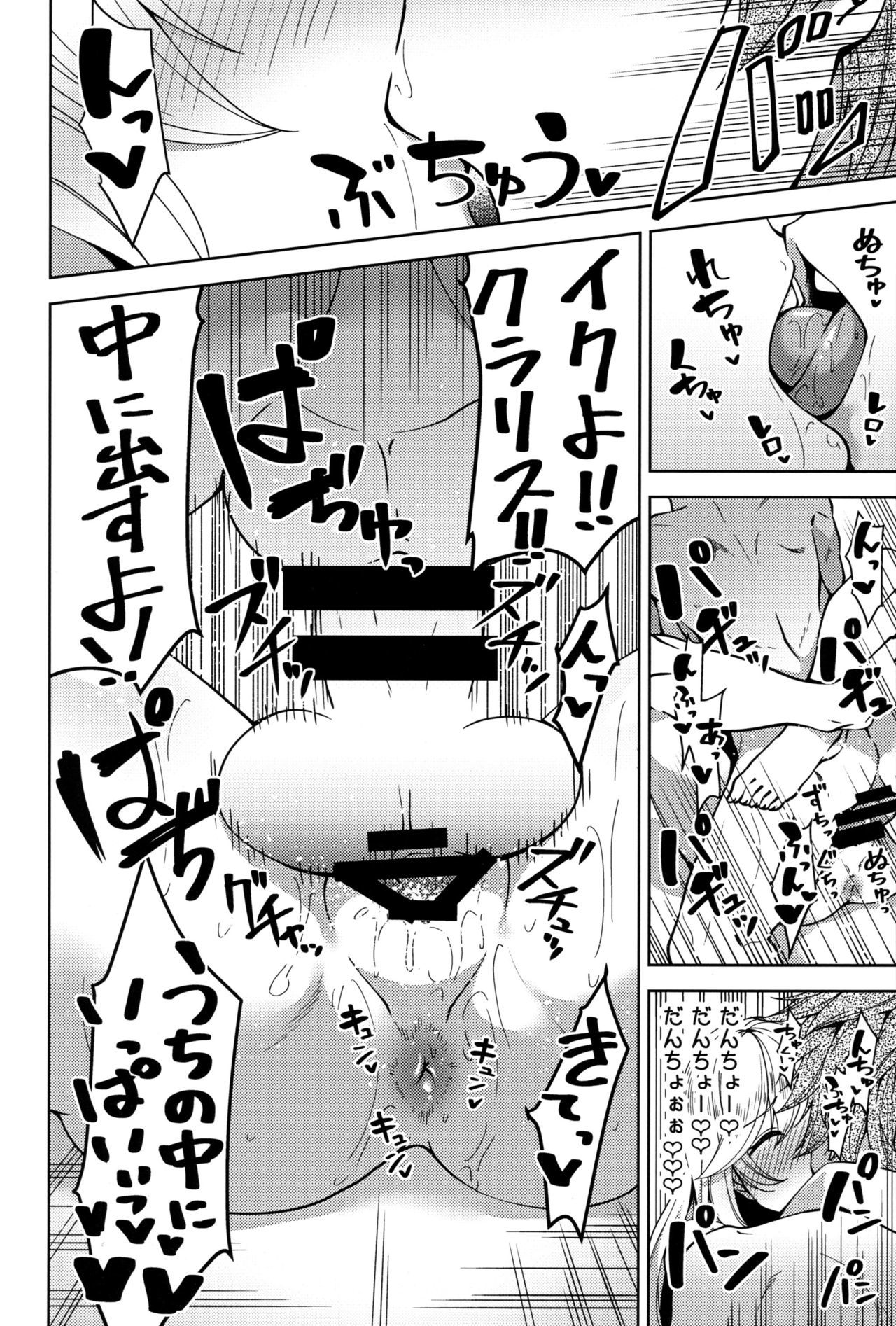 クラリスからお風呂へいちゃラブH