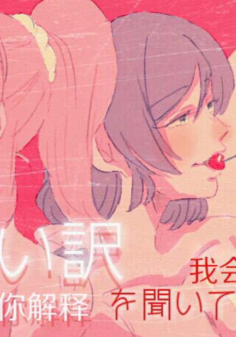 私はあなたの言い訳を聞きます 私はあなたの言い訳を聞きます