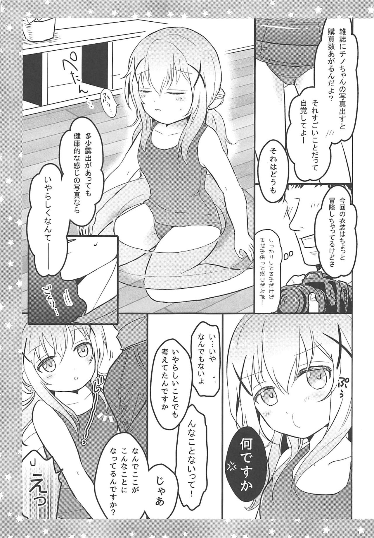 (COMIC1☆16) [mikkyway (みっきー)] チノさんに怒られたい! (ご注文はうさぎですか?)