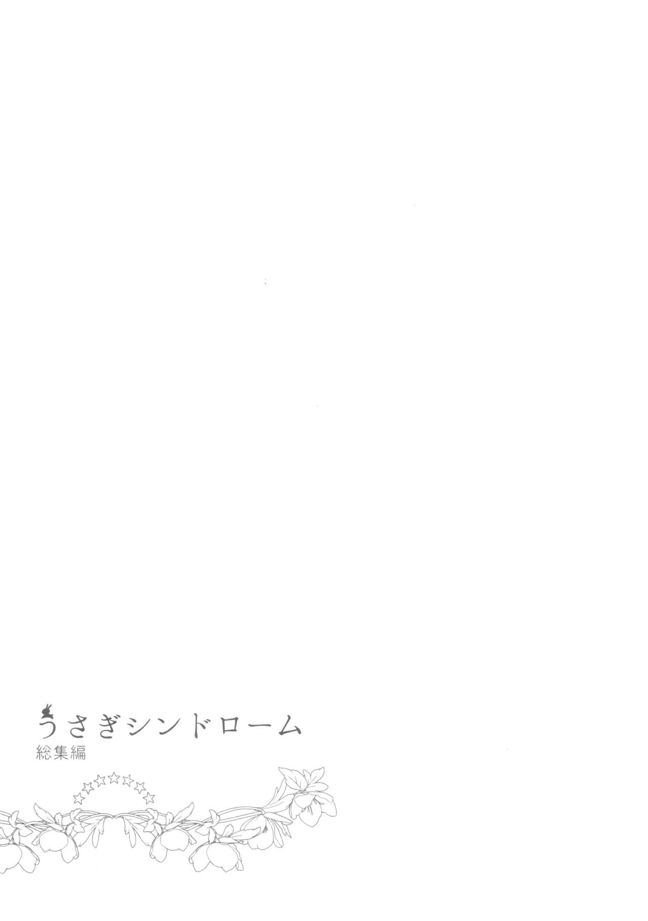 (C94) [しらたまこ (しらたま)] うさぎシンドローム総集編 (ご注文はうさぎですか?)