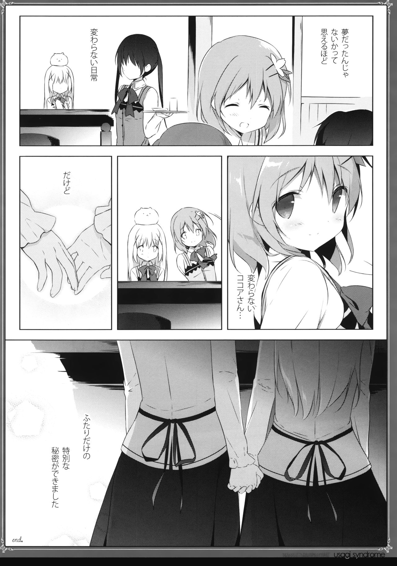 (C94) [しらたまこ (しらたま)] うさぎシンドローム総集編 (ご注文はうさぎですか?)