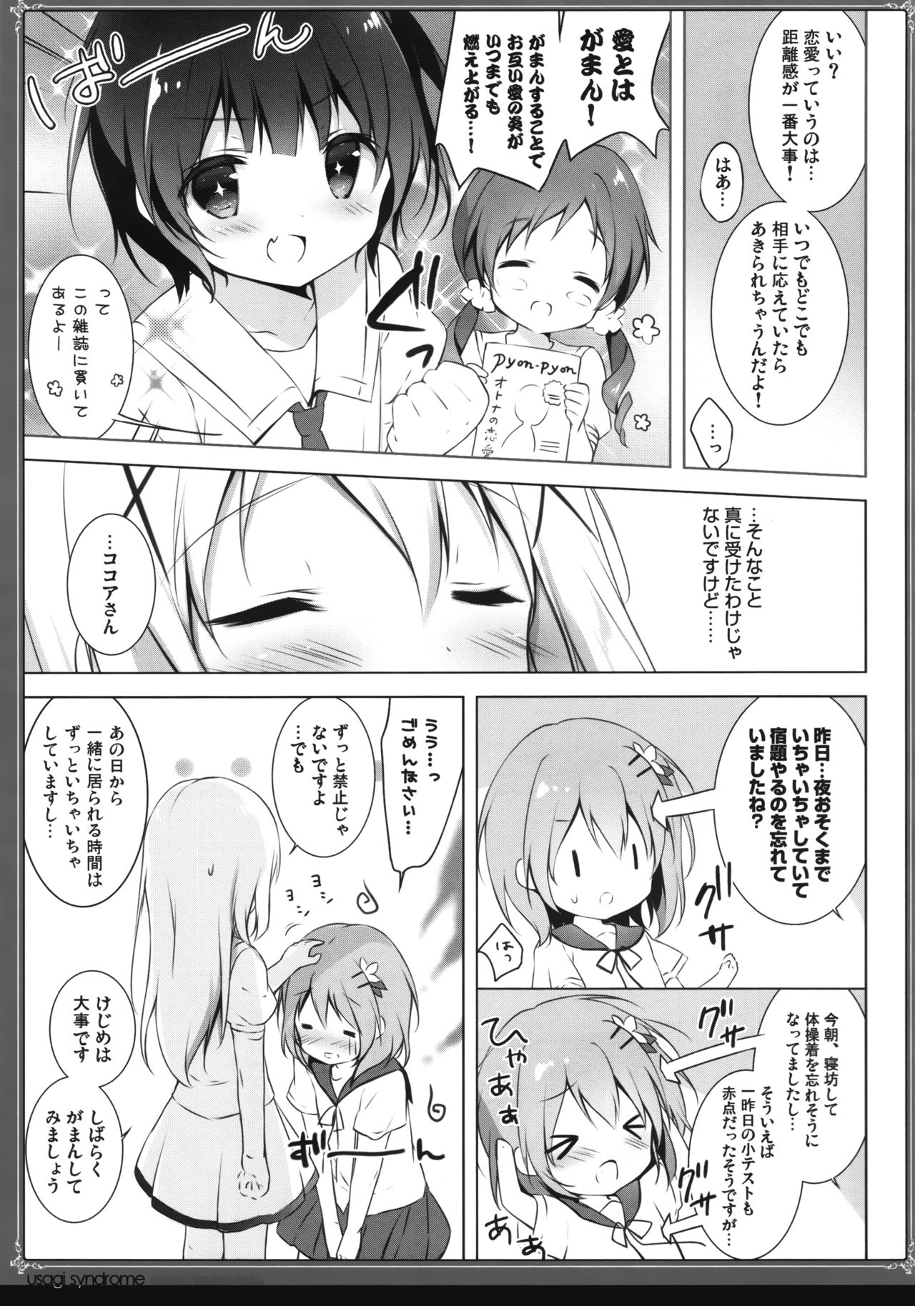 (C94) [しらたまこ (しらたま)] うさぎシンドローム総集編 (ご注文はうさぎですか?)