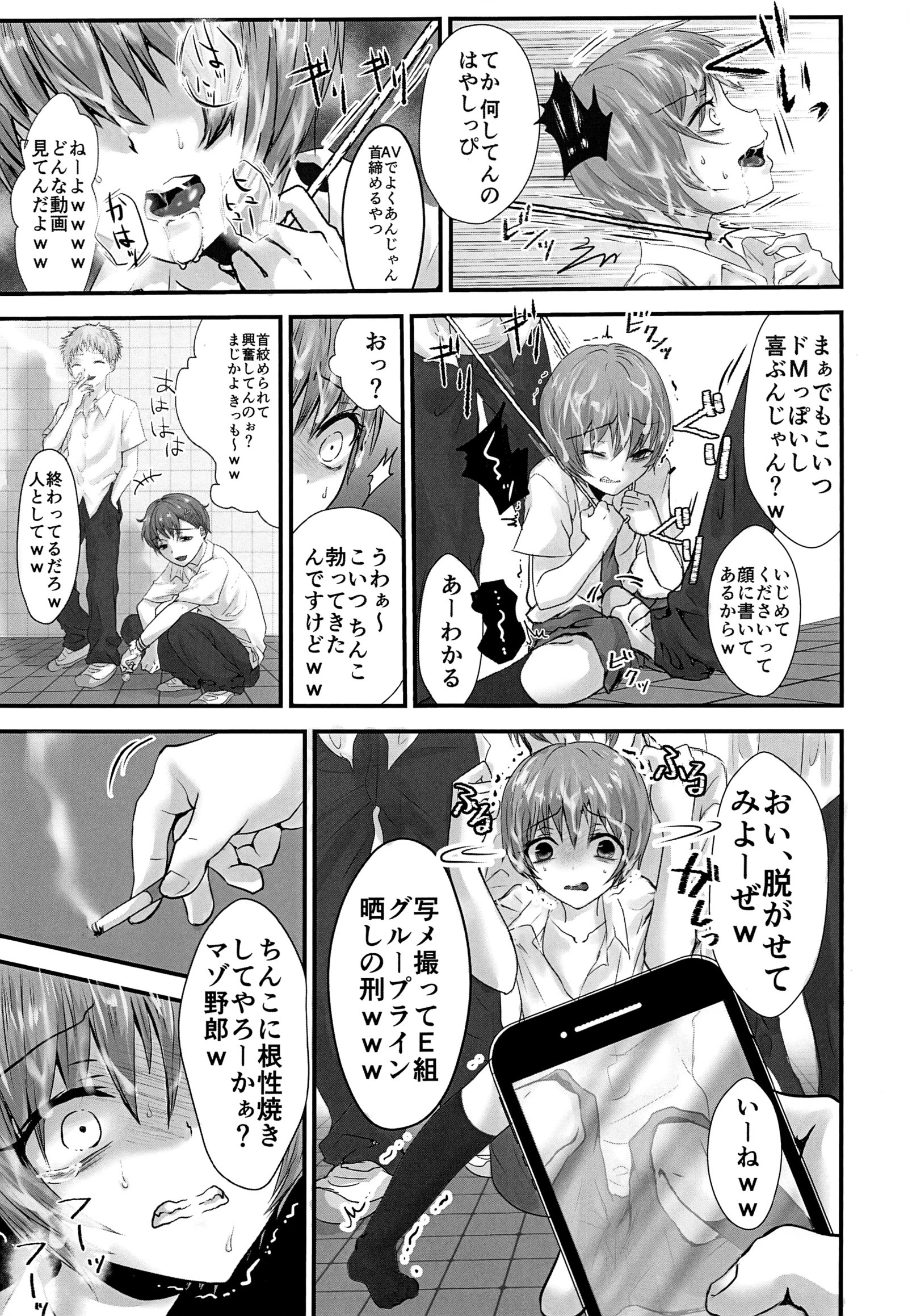 ある少年の修明-カコキュウセクス編
