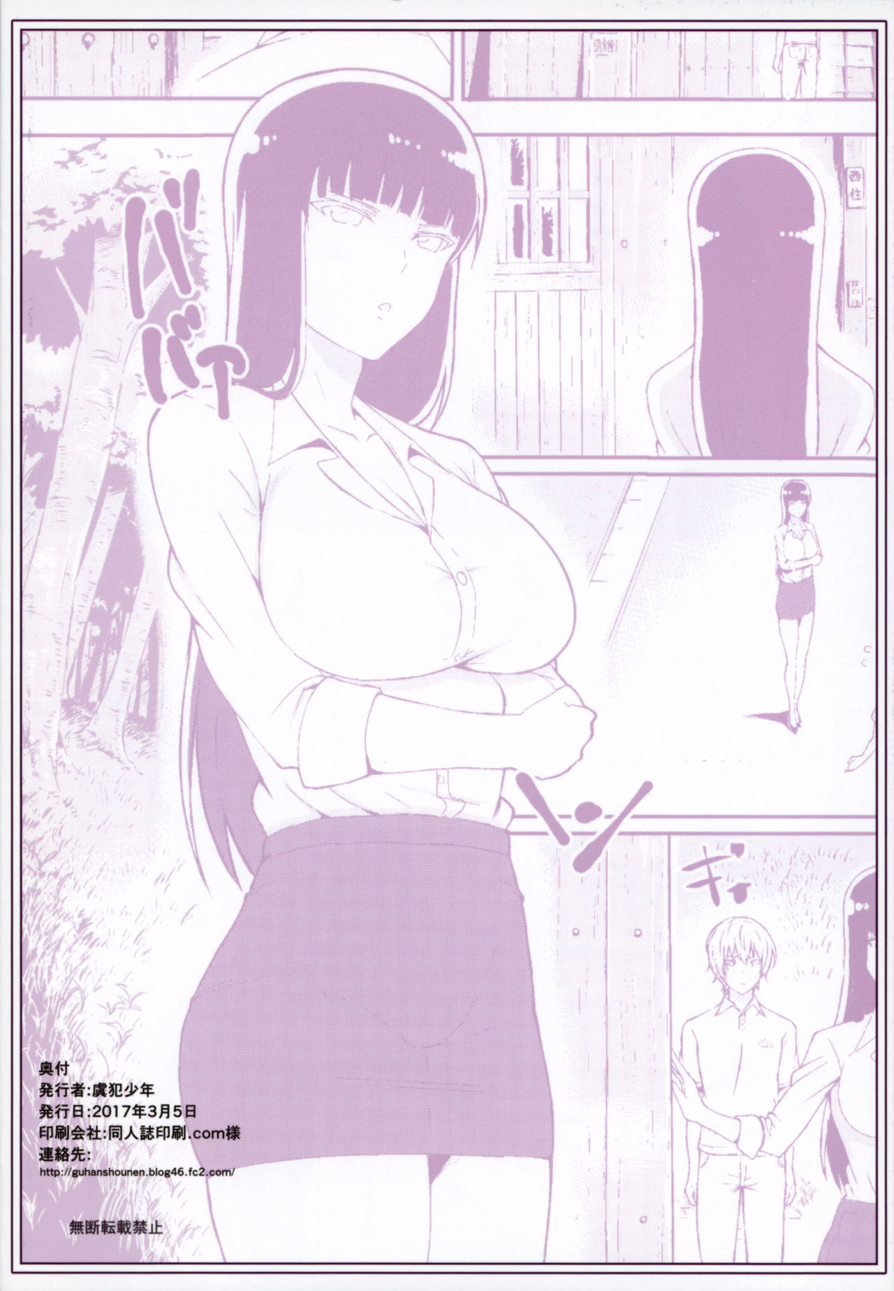 (ぱんっあ☆ふぉー！10) [虞犯少年] 若い男としほックス (ガールズ&パンツァー) [英訳]