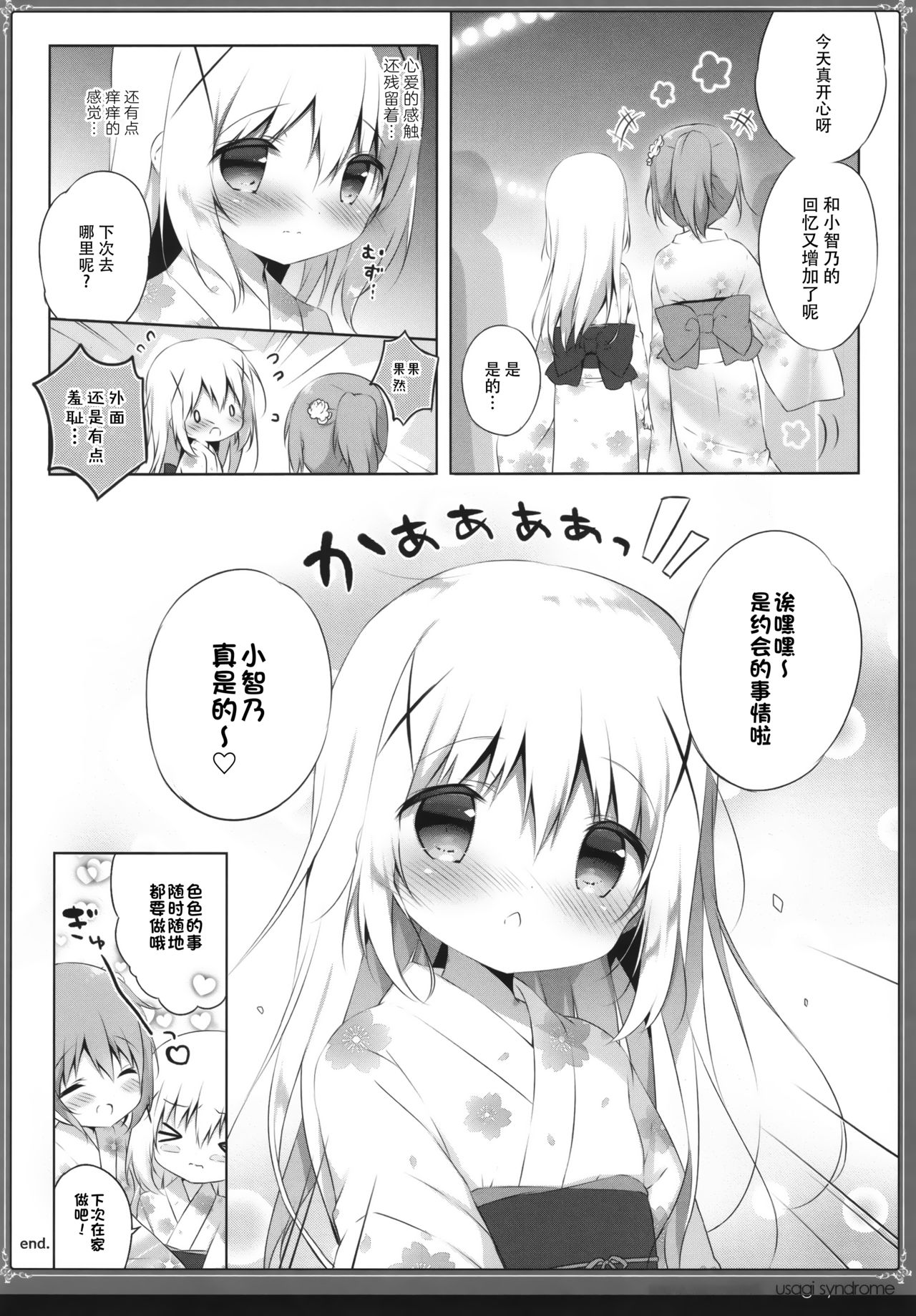 (C94) [しらたまこ (しらたま)] うさぎシンドローム総集編 (ご注文はうさぎですか?) [中国翻訳] [進行中]